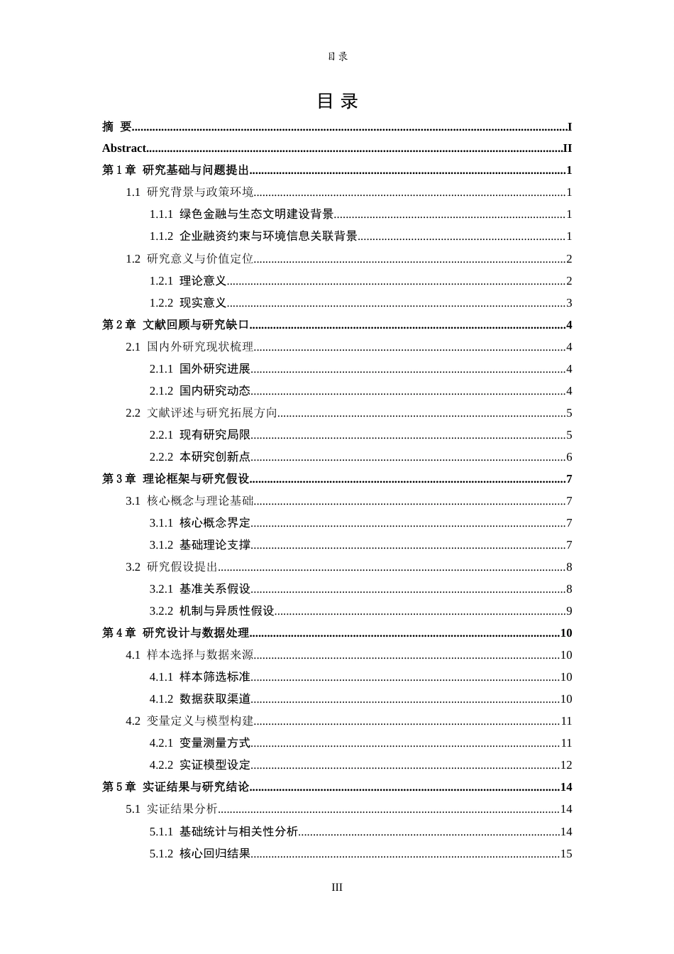 26年WH经济与金融 环境信息披露质量对企业融资约束的影响研究13.29-AI4.77-约17715字符(17983字).docx_第3页