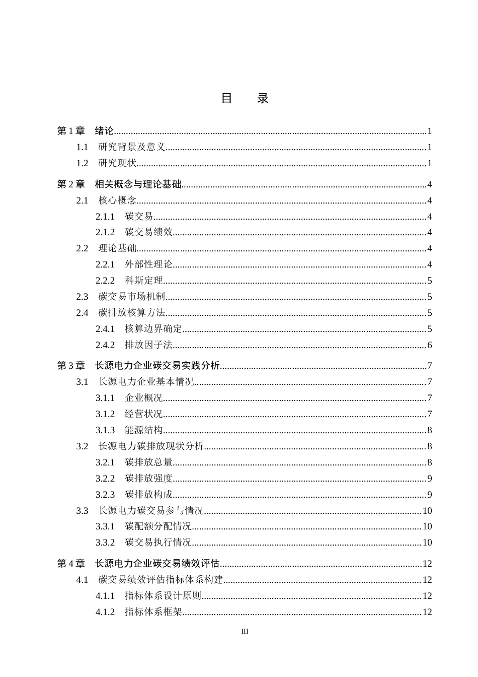 26年WH金融工程 长源电力企业碳交易绩效研究5.14-AI3.67(21456字).docx_第3页