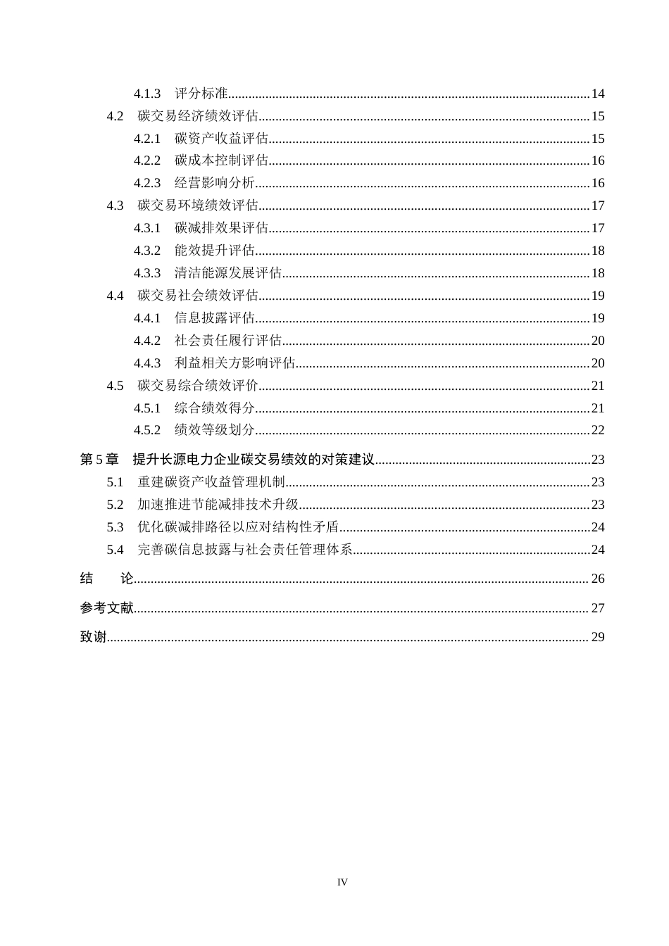 26年WH金融工程 长源电力企业碳交易绩效研究5.14-AI3.67(21456字).docx_第4页