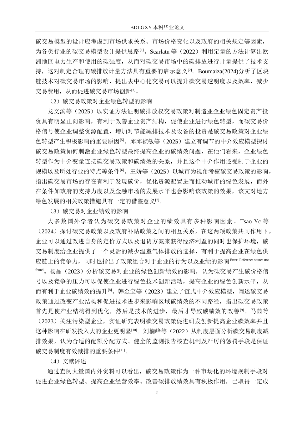 26年WH金融工程 长源电力企业碳交易绩效研究5.14-AI3.67(21456字).docx_第6页