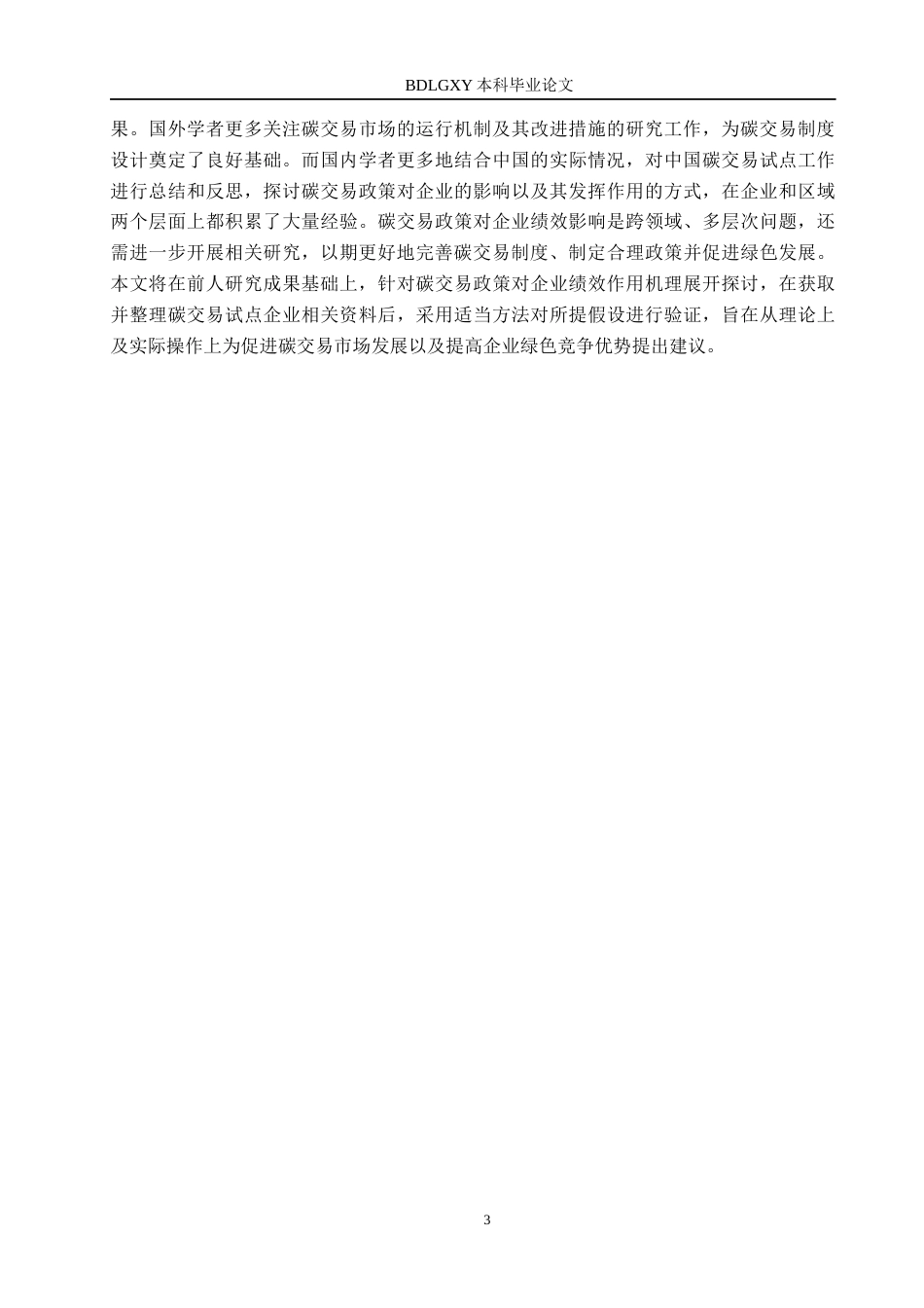 26年WH金融工程 长源电力企业碳交易绩效研究5.14-AI3.67(21456字).docx_第7页