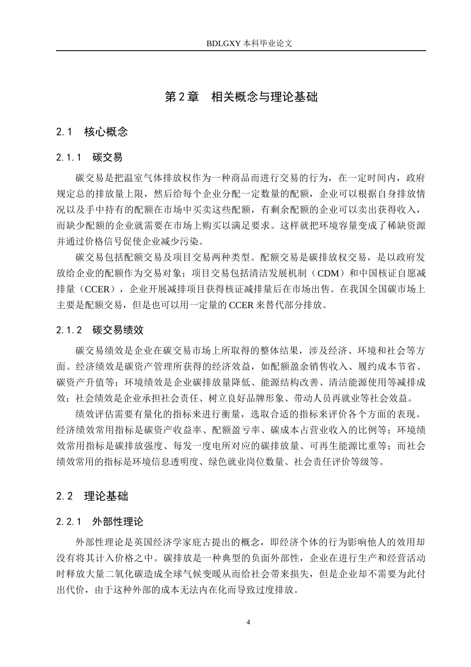 26年WH金融工程 长源电力企业碳交易绩效研究5.14-AI3.67(21456字).docx_第8页