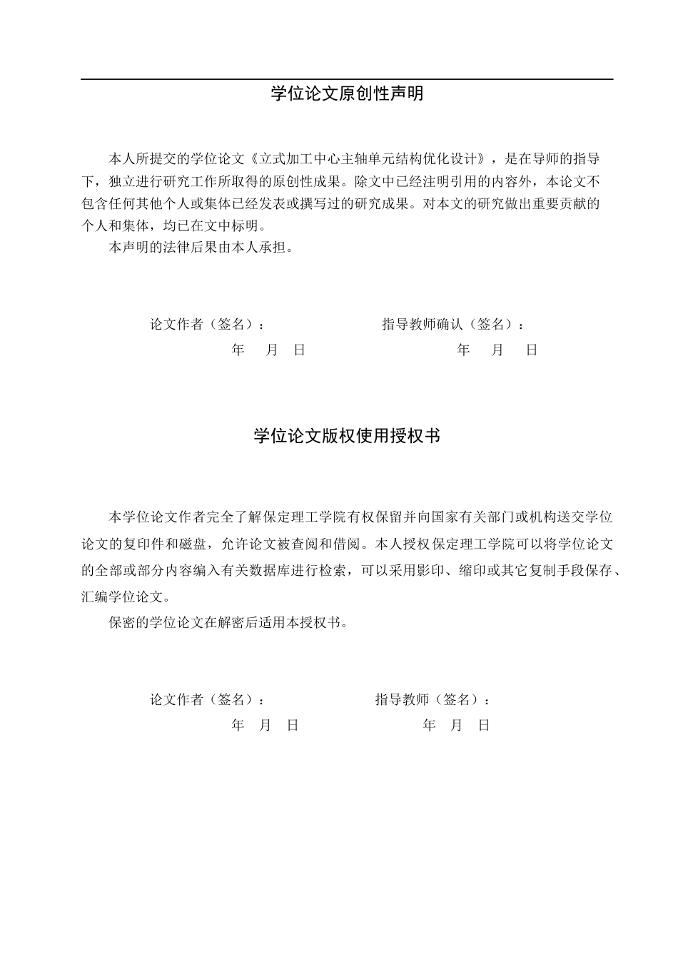 26年WH机械设计制造及其自动化 立式加工中心主轴单元结构优化设计27.15-AI10.67(25561字).docx_第1页