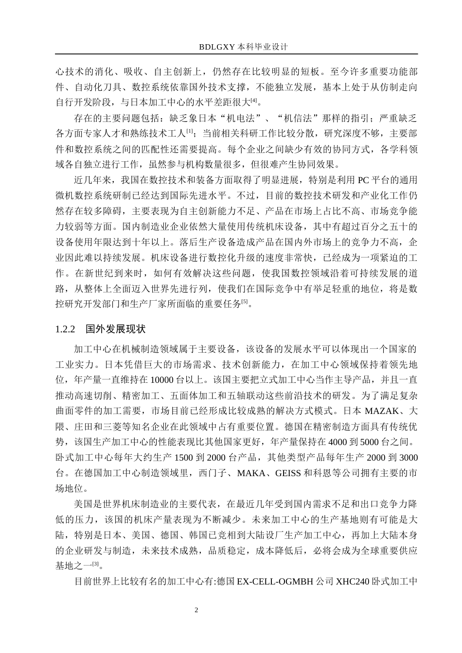 26年WH机械设计制造及其自动化 立式加工中心主轴单元结构优化设计27.15-AI10.67(25561字).docx_第7页