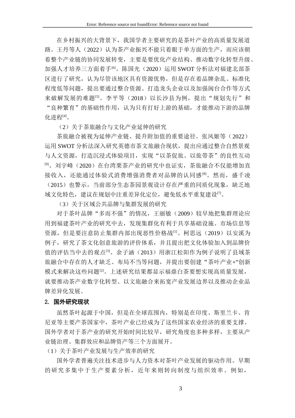 26年WH经济学 产业链视角下福鼎白茶发展路径研究4.41-AI4.41-约16902字符(18490字).docx_第6页