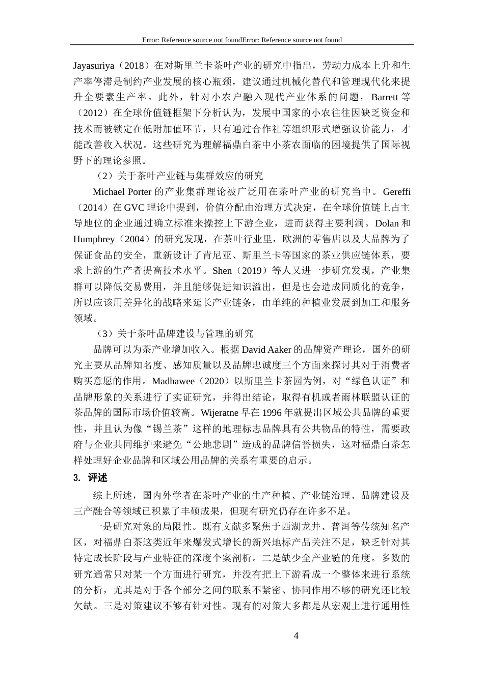 26年WH经济学 产业链视角下福鼎白茶发展路径研究4.41-AI4.41-约16902字符(18490字).docx_第7页