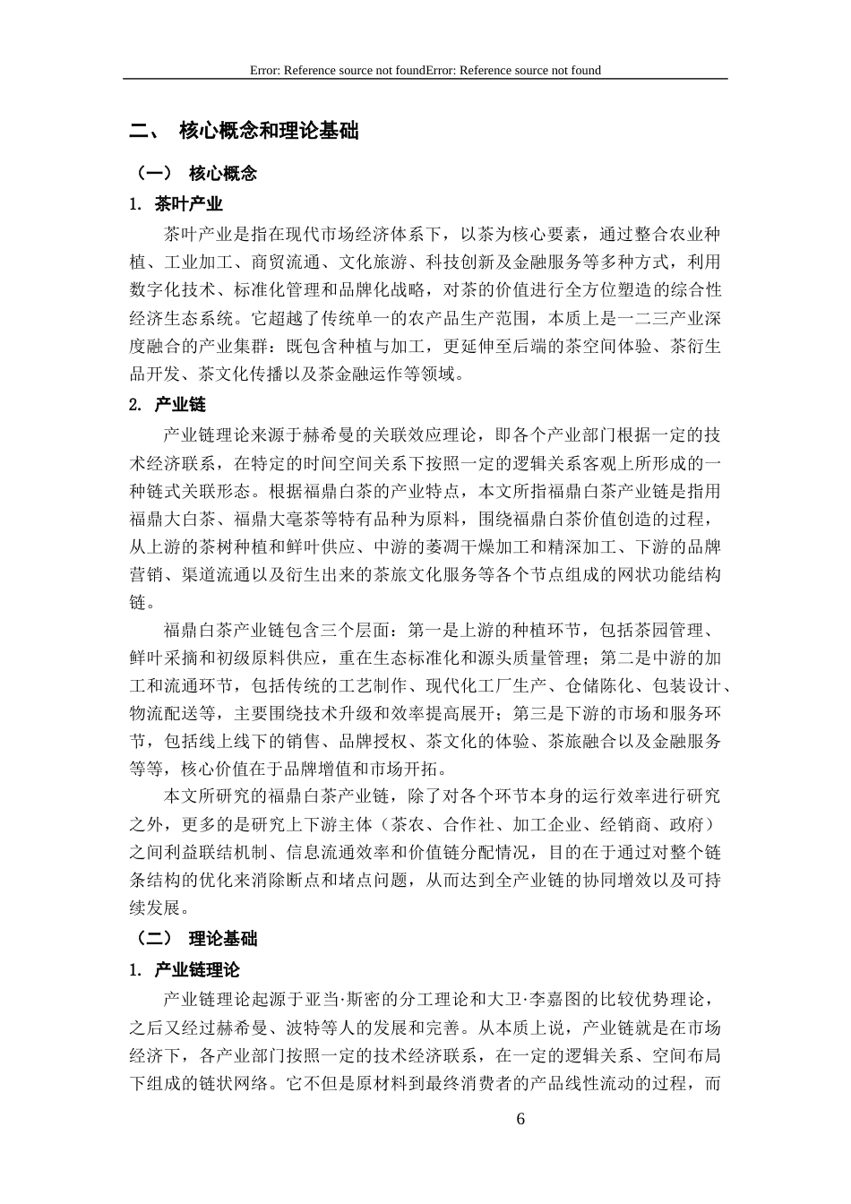26年WH经济学 产业链视角下福鼎白茶发展路径研究4.41-AI4.41-约16902字符(18490字).docx_第9页
