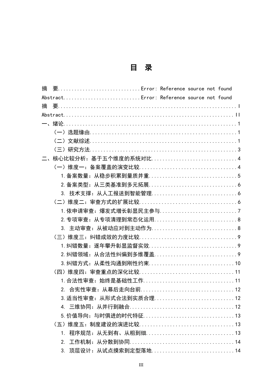 26年WH法学 近年法律法规备案审查工作报告比较分析12.08-AI10.86-约15058字符.docx_第5页