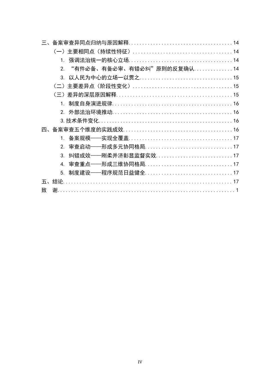 26年WH法学 近年法律法规备案审查工作报告比较分析12.08-AI10.86-约15058字符.docx_第6页