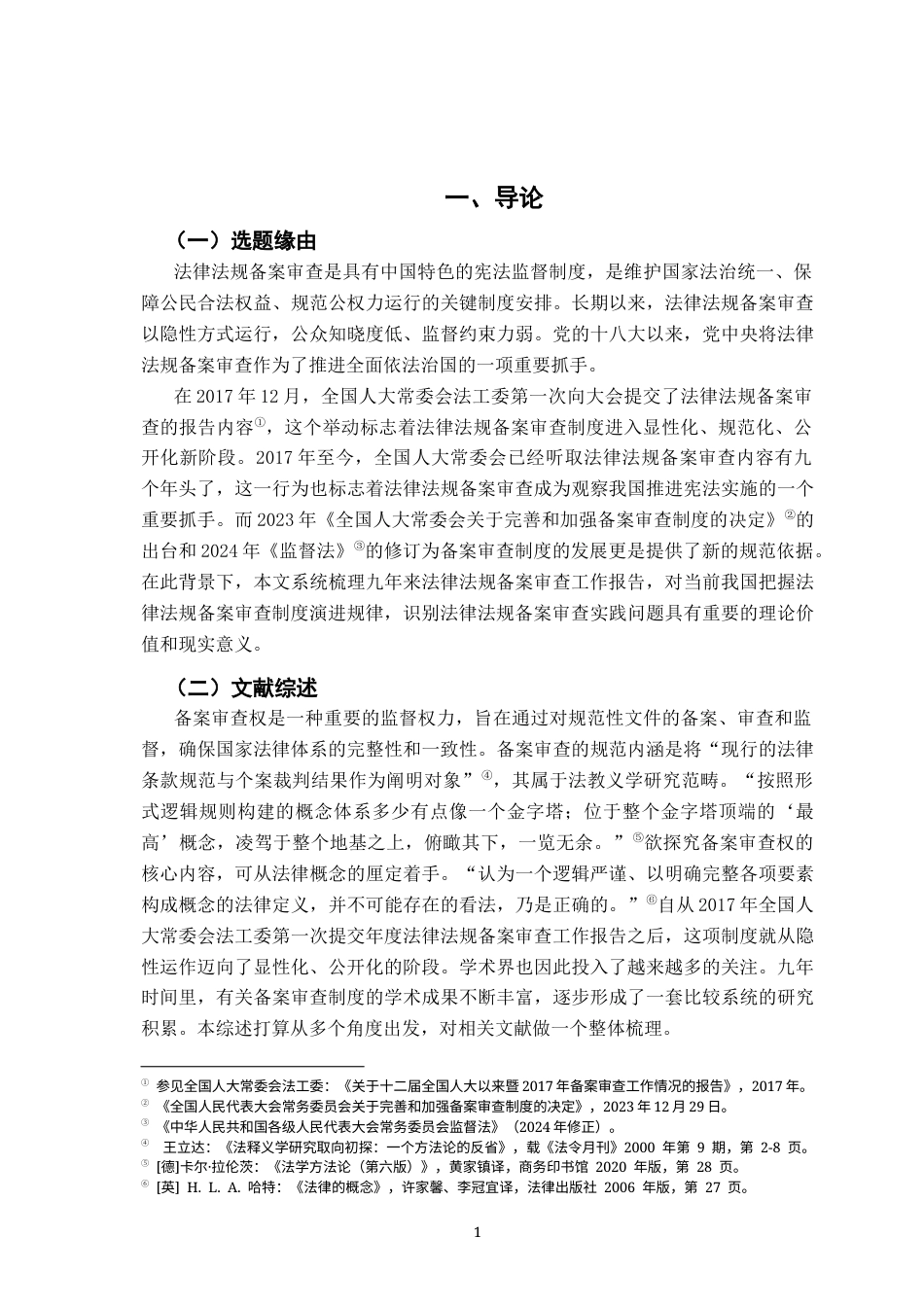 26年WH法学 近年法律法规备案审查工作报告比较分析12.08-AI10.86-约15058字符.docx_第7页