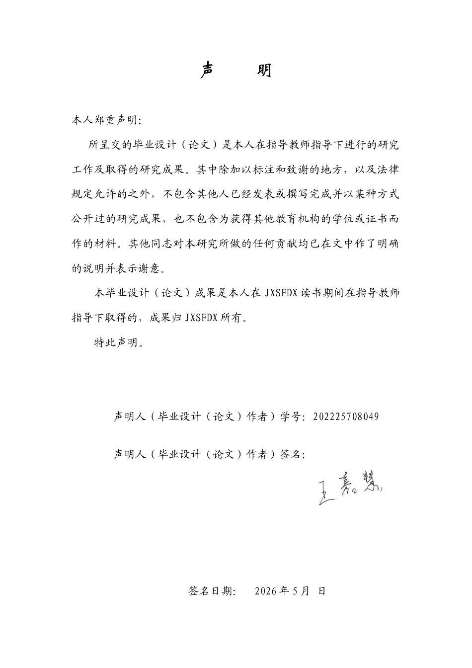 26年WH思想政治教育 新中国成立以来乡村振兴政策的演变研究11.74-AI0.73-约37365字符.docx_第1页