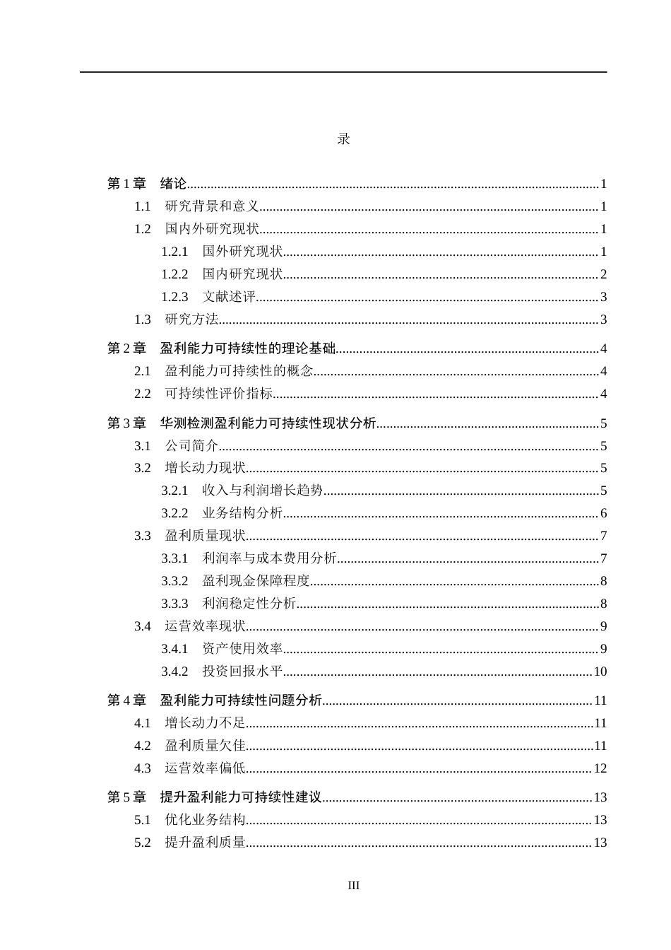 26年WH会计学  华测检测盈利能力可持续性研究6.78-AI2.37(16004字).docx_第3页