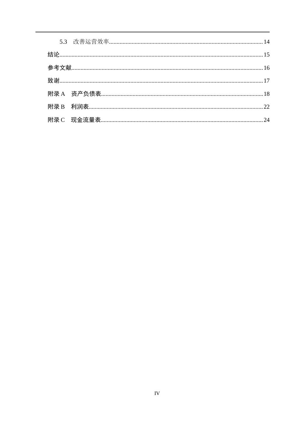 26年WH会计学  华测检测盈利能力可持续性研究6.78-AI2.37(16004字).docx_第4页
