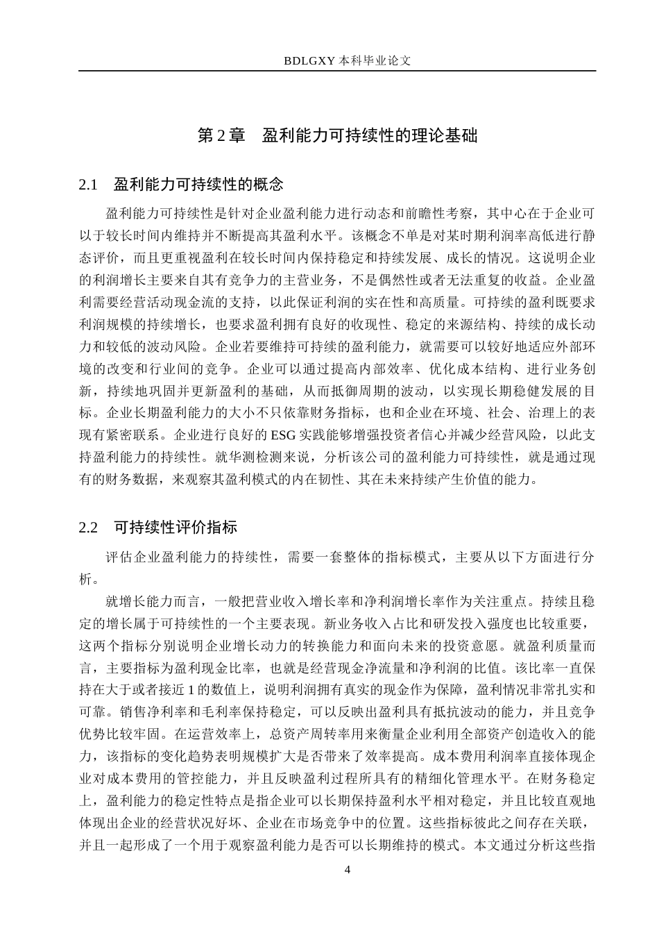 26年WH会计学  华测检测盈利能力可持续性研究6.78-AI2.37(16004字).docx_第8页