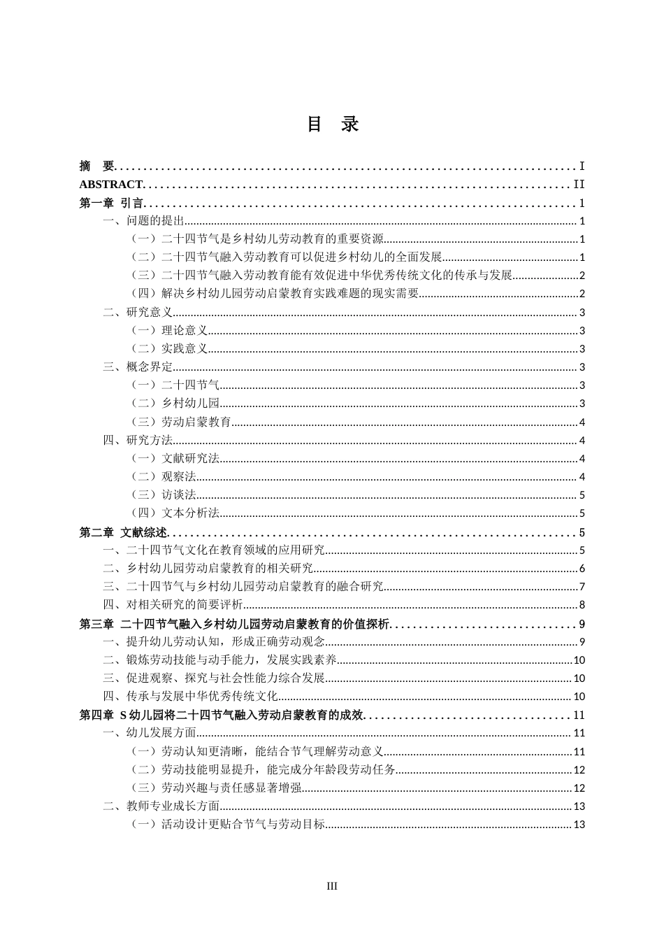 26年WH学前教育 二十四节气融入乡村幼儿园劳动启蒙教育的个案研究5.54-AI3.78-约27516字符.doc_第3页