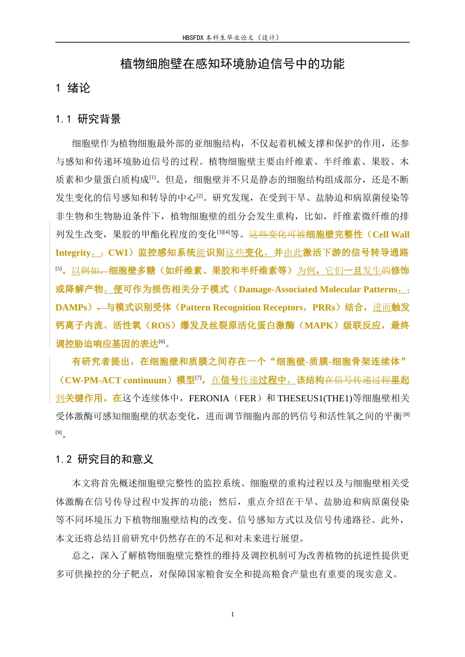 26年WH生物科学 植物细胞壁在感知环境胁迫信号中的功能6.9-AI19.15-约22459字符.docx_第5页