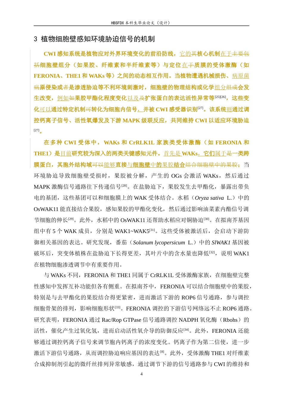26年WH生物科学 植物细胞壁在感知环境胁迫信号中的功能6.9-AI19.15-约22459字符.docx_第8页