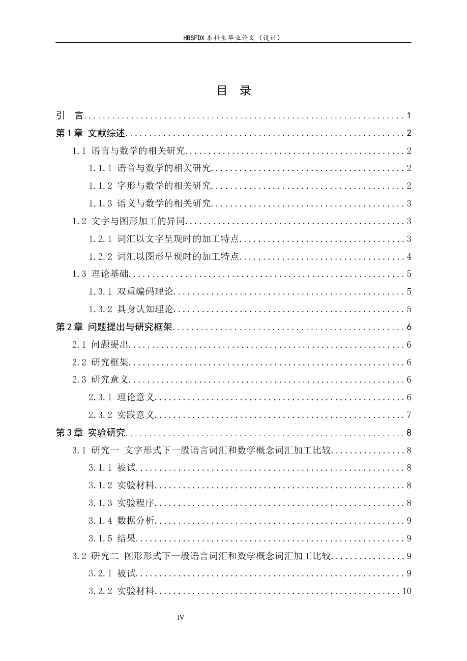 26年WH心理学 一般语言词汇与数学概念词汇图文加工特征的比较6.22-AI13.22_1-约17971字符.docx_第4页