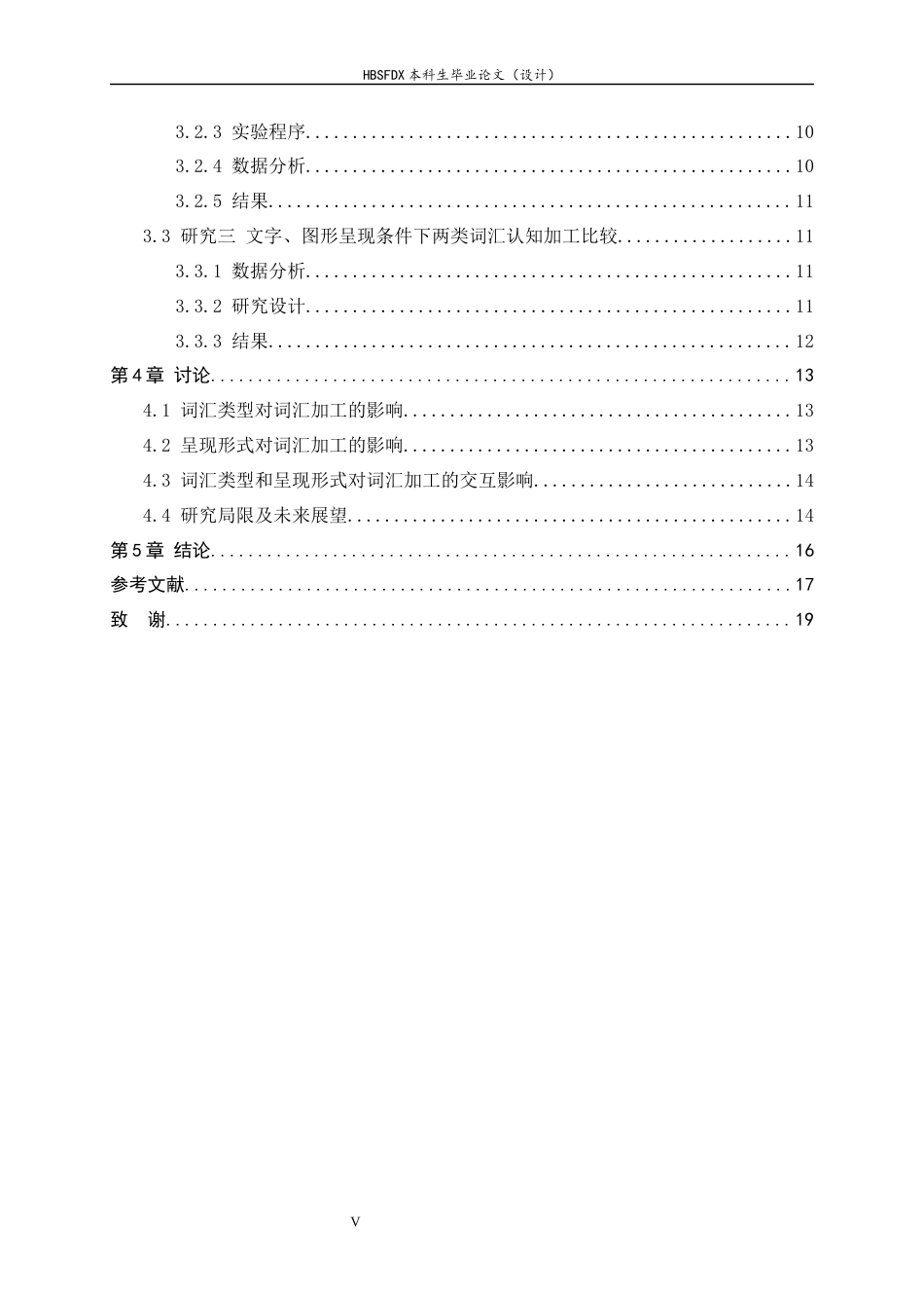 26年WH心理学 一般语言词汇与数学概念词汇图文加工特征的比较6.22-AI13.22_1-约17971字符.docx_第5页