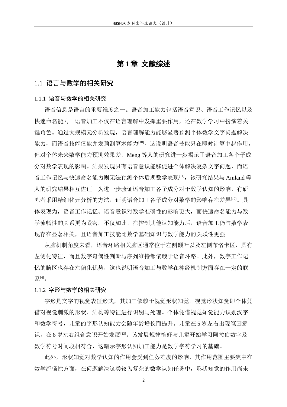26年WH心理学 一般语言词汇与数学概念词汇图文加工特征的比较6.22-AI13.22_1-约17971字符.docx_第8页