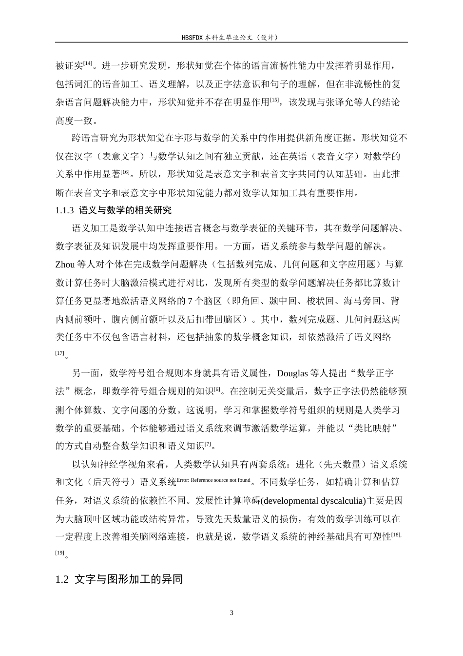 26年WH心理学 一般语言词汇与数学概念词汇图文加工特征的比较6.22-AI13.22_1-约17971字符.docx_第9页