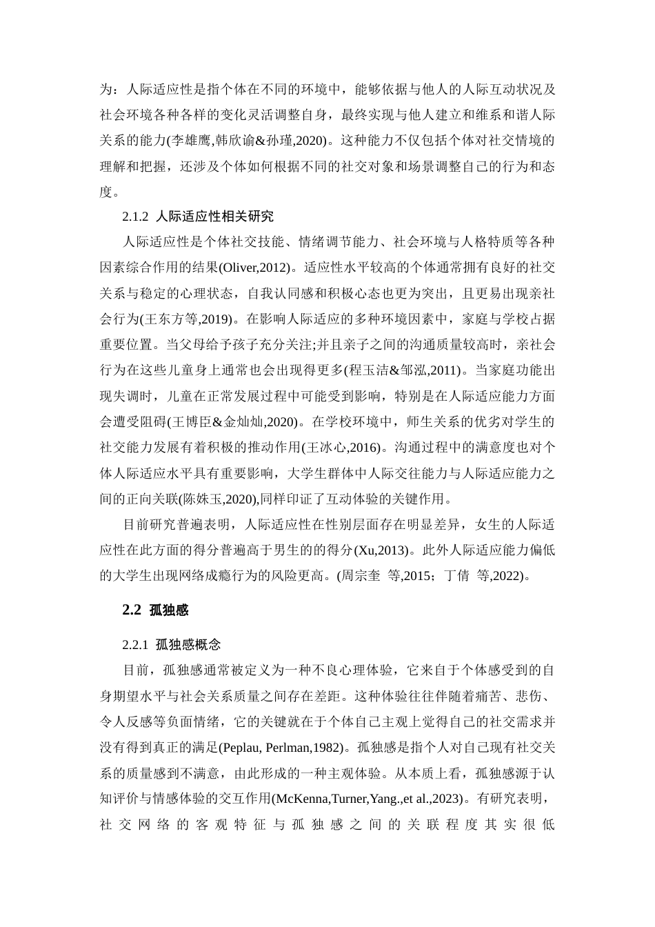 26年WH应用心理学 大学生孤独感对人际适应性的影响一个有调节的中介模型22.88-AI15.52-约18449字符.docx_第5页