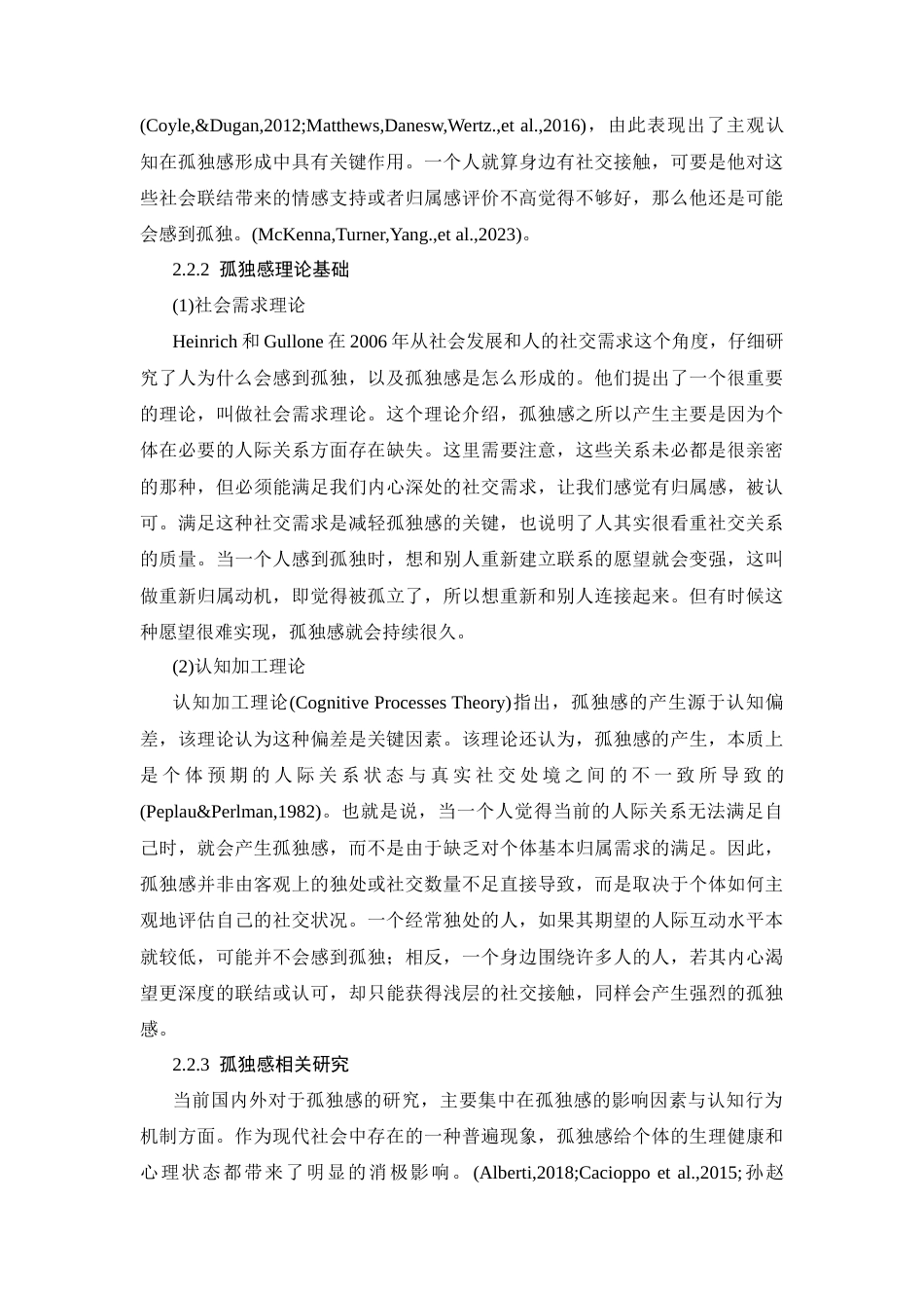 26年WH应用心理学 大学生孤独感对人际适应性的影响一个有调节的中介模型22.88-AI15.52-约18449字符.docx_第6页