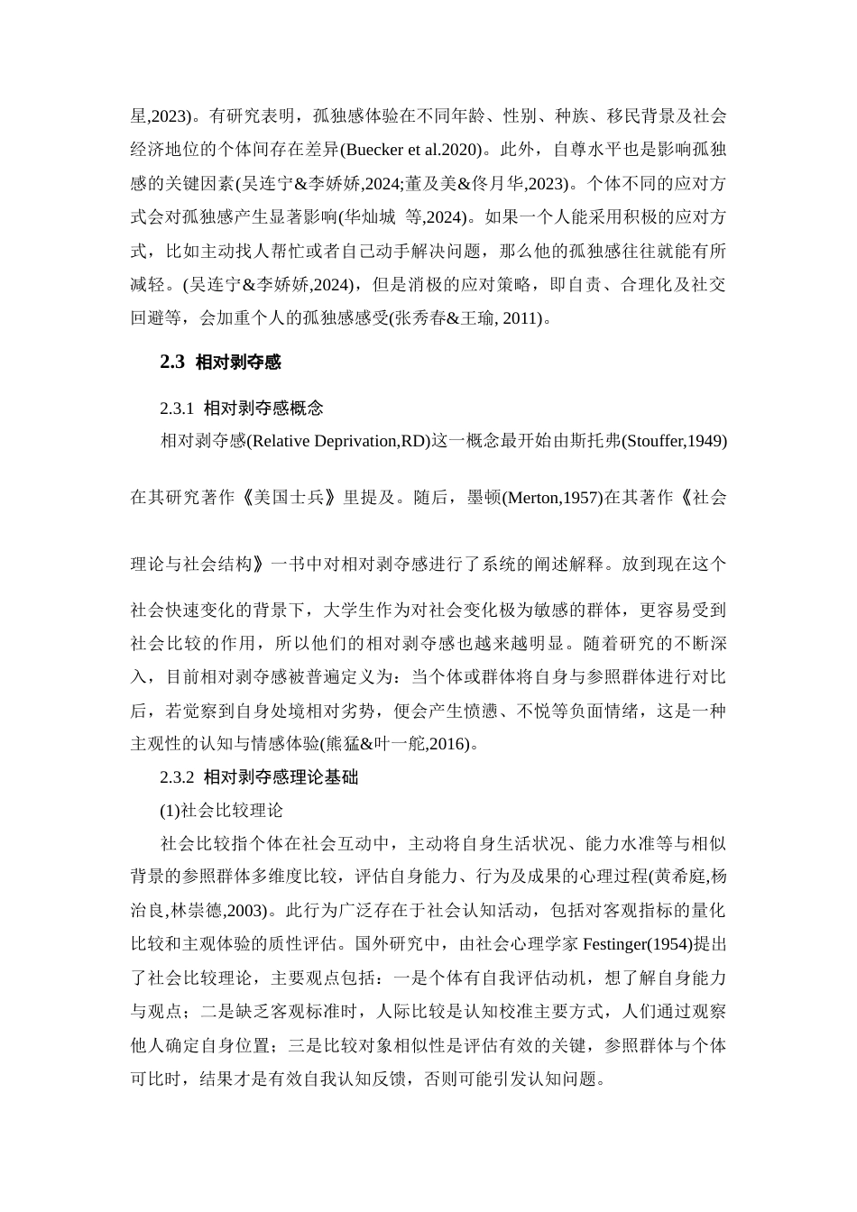 26年WH应用心理学 大学生孤独感对人际适应性的影响一个有调节的中介模型22.88-AI15.52-约18449字符.docx_第7页
