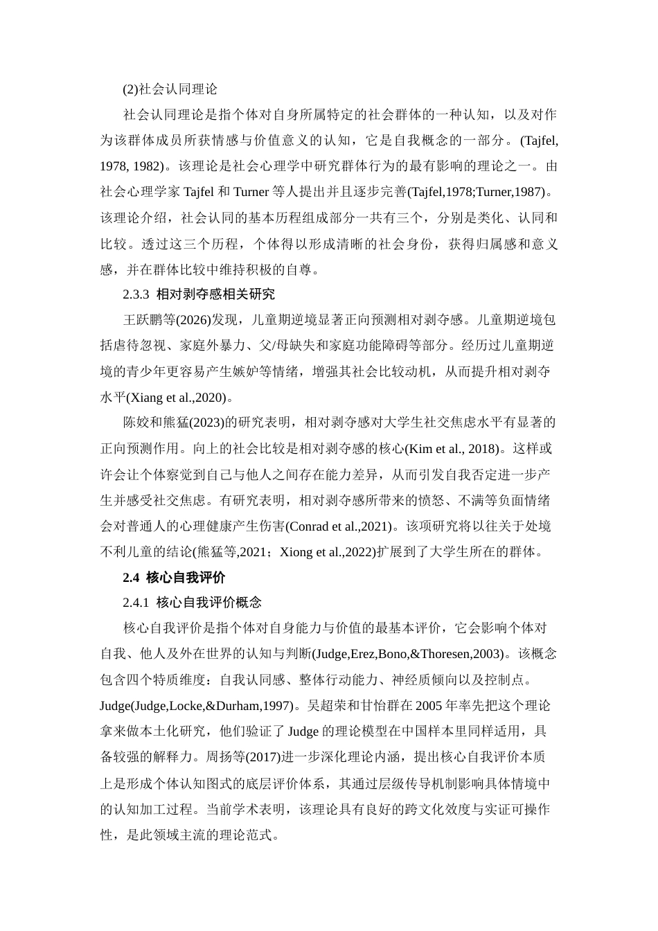 26年WH应用心理学 大学生孤独感对人际适应性的影响一个有调节的中介模型22.88-AI15.52-约18449字符.docx_第8页
