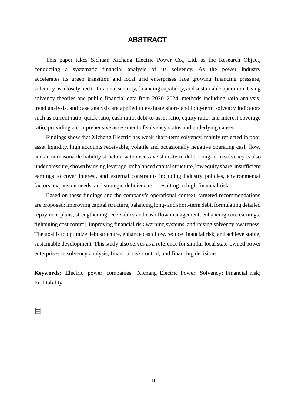 26年WH财务管理 -西昌电力偿债能力分析(16793字).docx_第2页