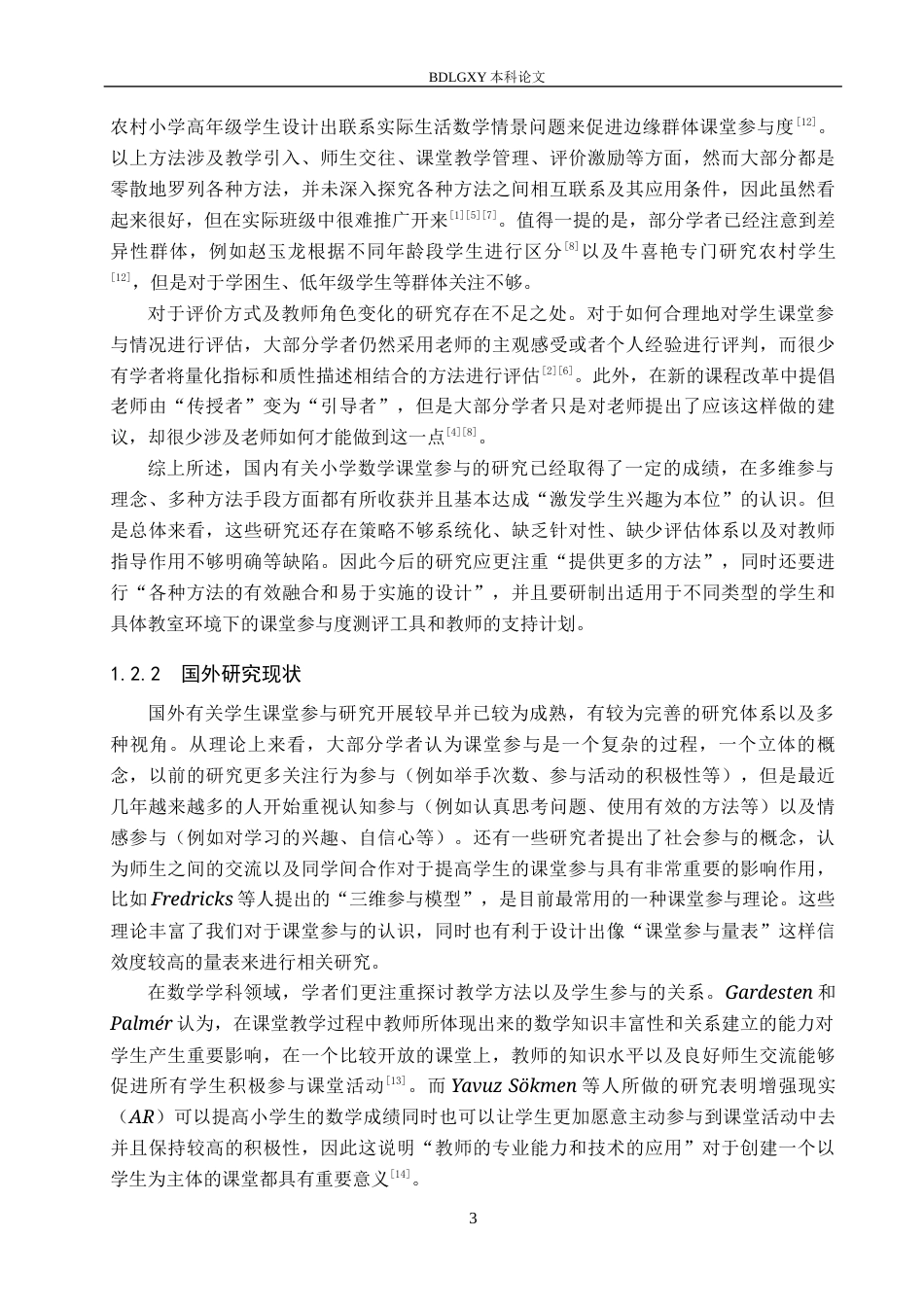 26年WH小学教育本科 新课改下小学生数学课堂参与策略研究16.89-AI6.1(28611字).docx_第8页