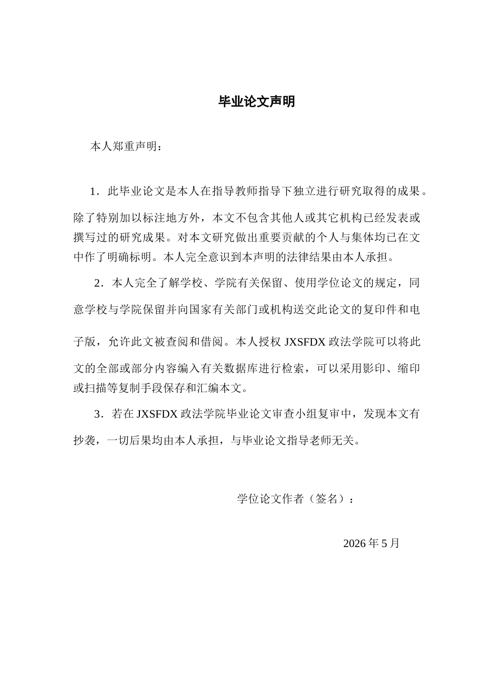 26年WH社会工作 CP 粉丝社群集体行动的形成与维系逻辑研究 ——以 ON 超话为例6.25-AI7.08-约21225字符.docx_第1页