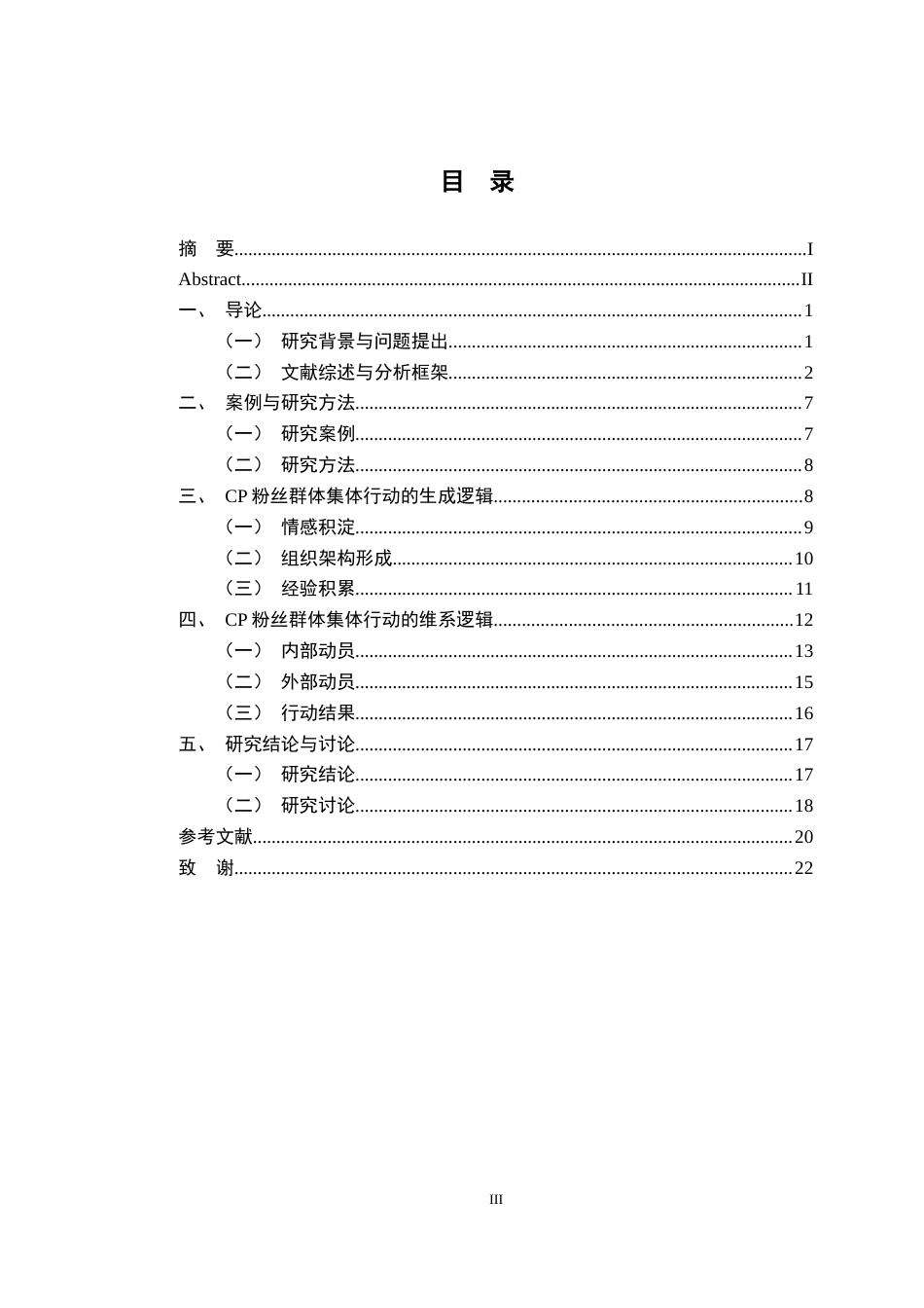 26年WH社会工作 CP 粉丝社群集体行动的形成与维系逻辑研究 ——以 ON 超话为例6.25-AI7.08-约21225字符.docx_第4页