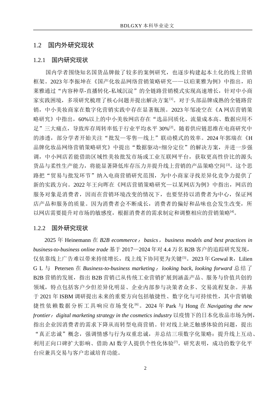 26年WH电子商务及法律 天津妈哈哈公司1688店铺营销策略研究11.75-AI27.7-约14100字符.doc_第6页