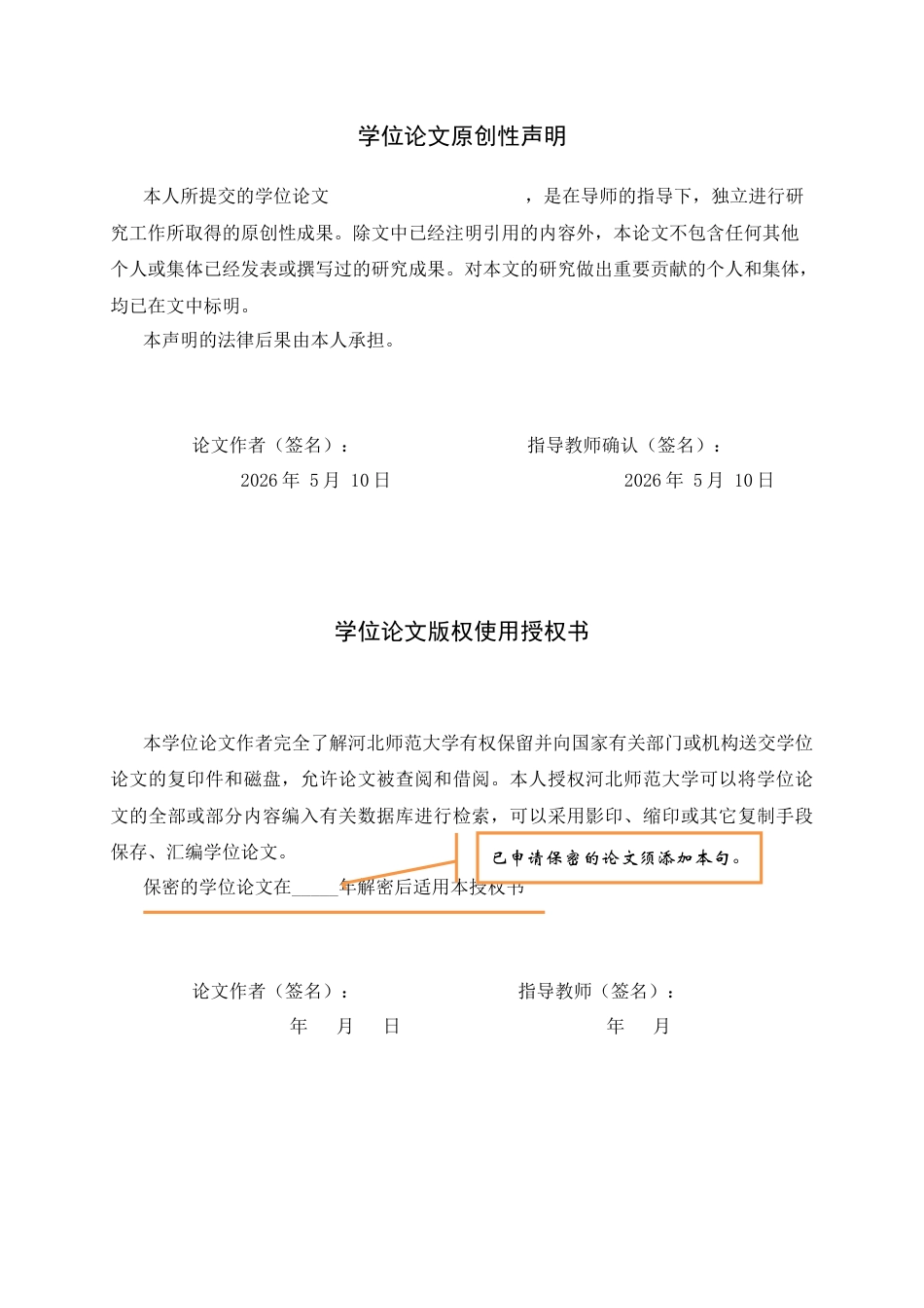26年WH汉语言文学 鲁迅《祝福》叙事视角转换的艺术效果与课堂解读策略2.71-AI0.8-约11125字符.docx_第6页