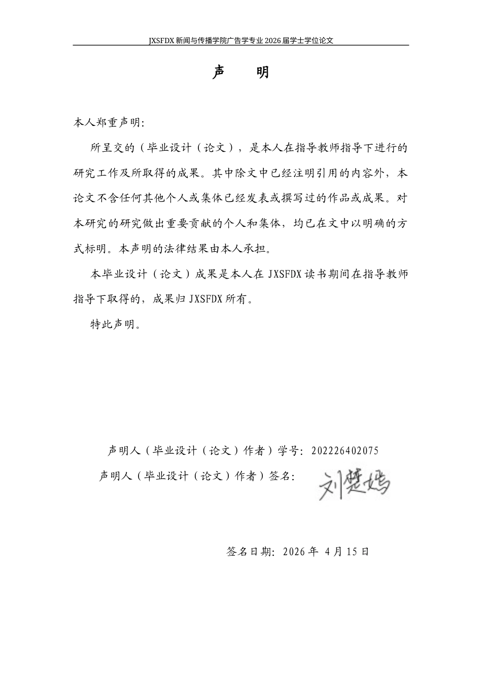 26年WH广告学 抖音“洋网红”乡村短视频叙事与受众接受研究——以非洲籍“中国媳妇”Rose为例4.58-AI9.61-约23174字符.docx_第1页