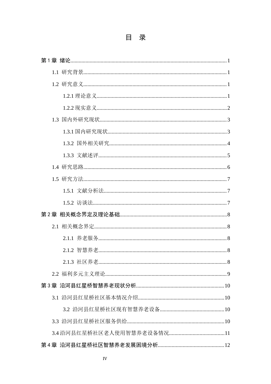 26年WH行政管理 沿河县红星桥社区智慧养老发展困境及对策研究12.71-AI11.58-约16615字符.docx_第4页