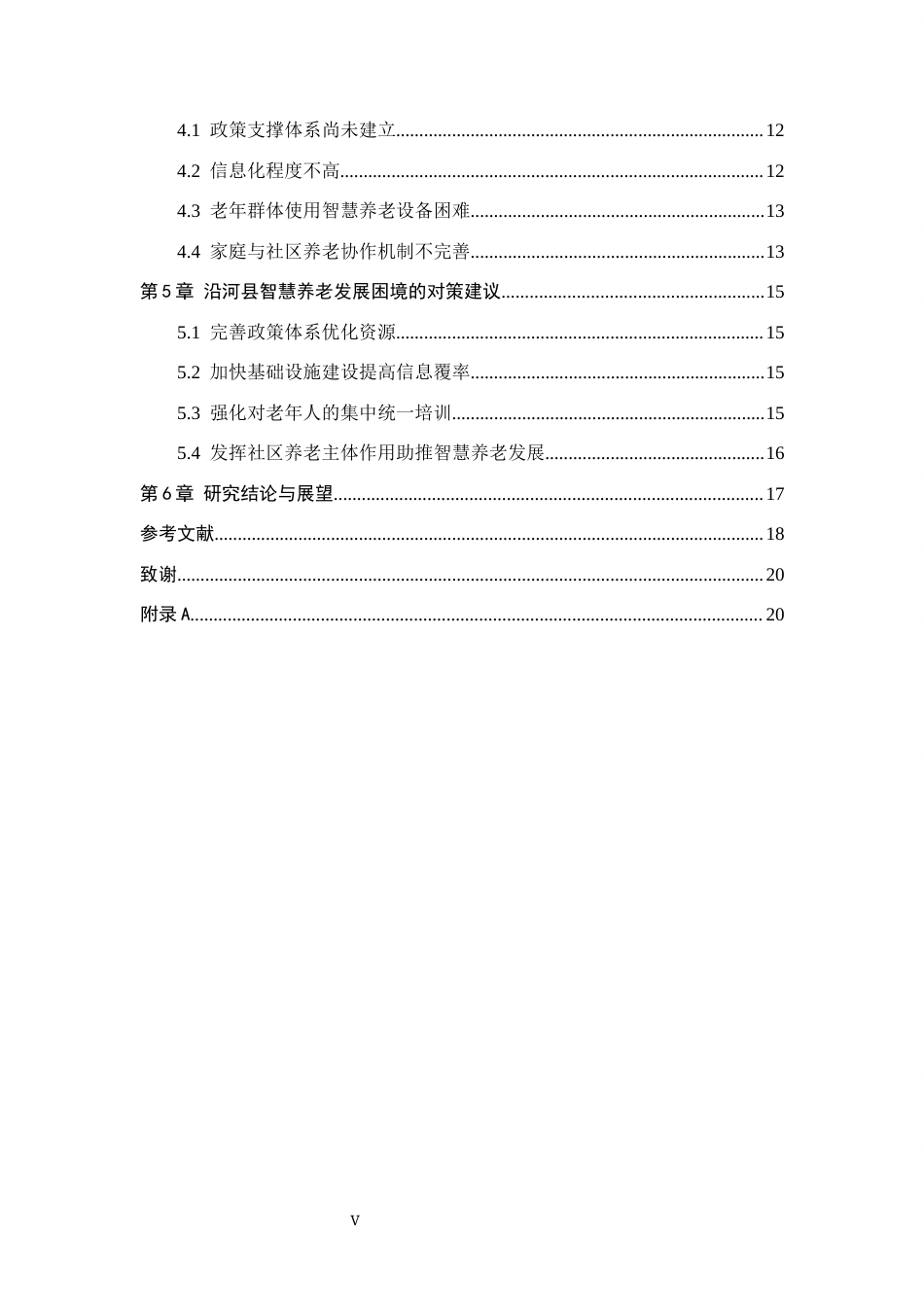 26年WH行政管理 沿河县红星桥社区智慧养老发展困境及对策研究12.71-AI11.58-约16615字符.docx_第5页