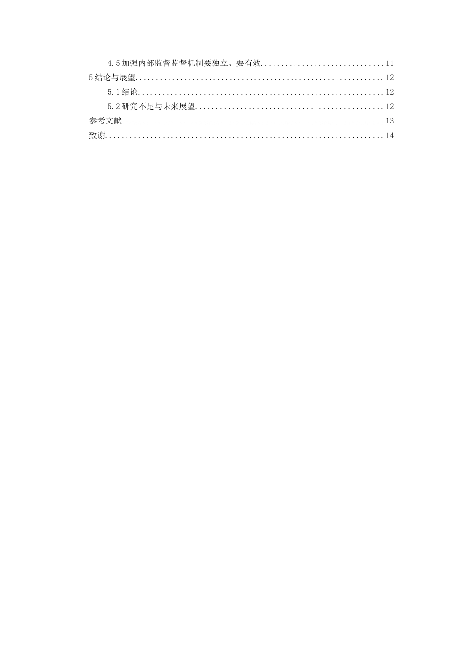 26年WH会计学 嘉应制药企业采购与付款环节内部控制研究11.18-AI6.46-约12948字符.docx_第4页