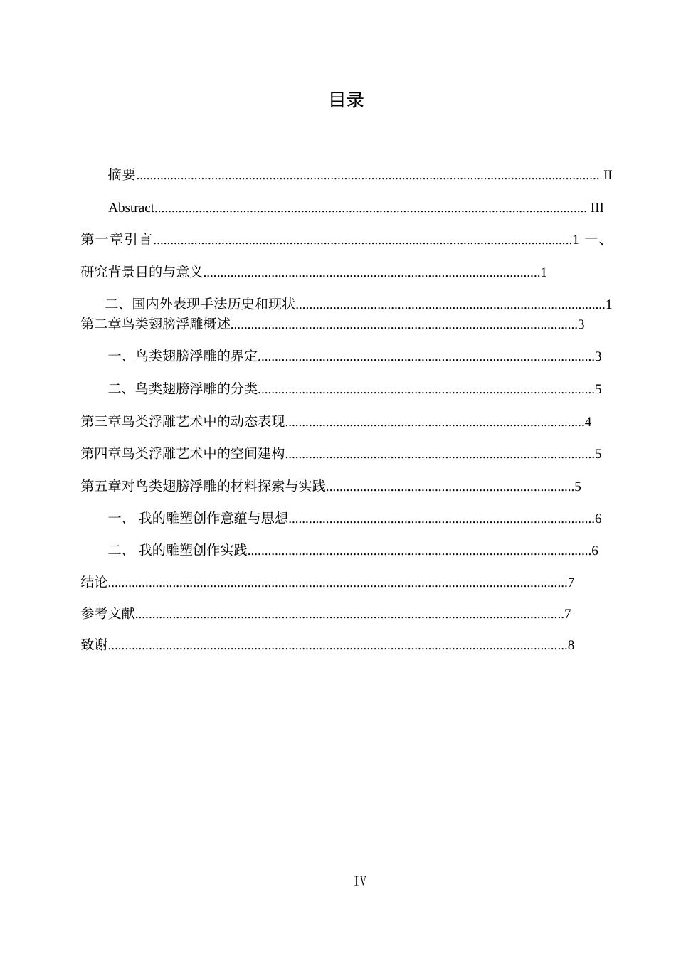 26年WH绘画 浮雕艺术中鸟类的动态表现和空间建构研究-AI-约7864字符.docx_第3页