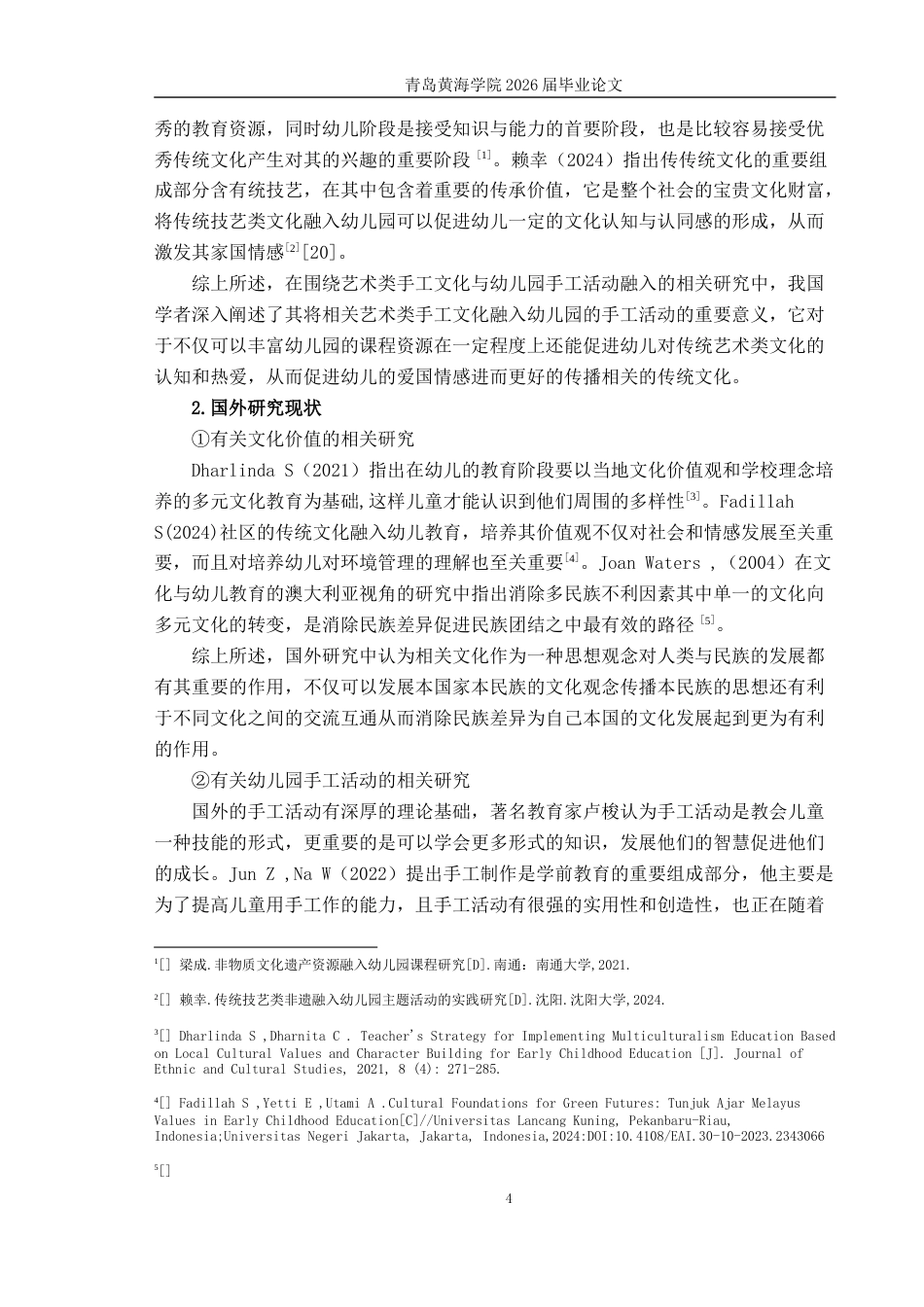 26年WH学前教育 潍坊风筝艺术融入幼儿园大班手工活动的现状及策略研究——以潍坊市H园为例9.22-AI4.07-约18960字符(19550字).docx_第8页