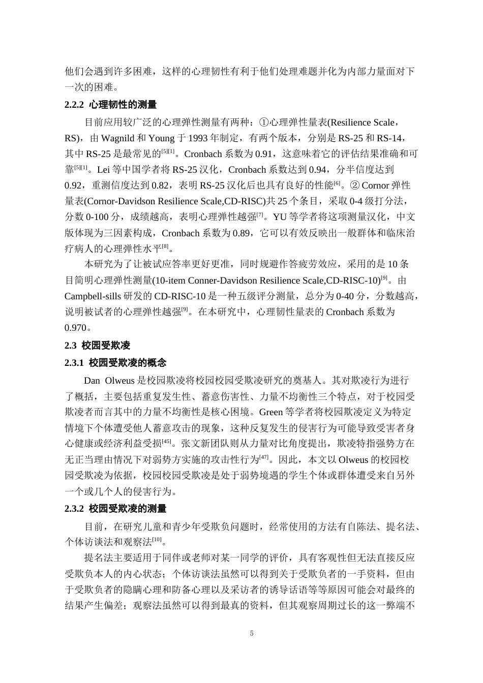 26年WH应用心理学本科 童年期不良经历与留守儿童校园欺凌的关系：一个有调节的中介模型21.66-AI18.07_1-约21662字符(20861字).docx_第7页