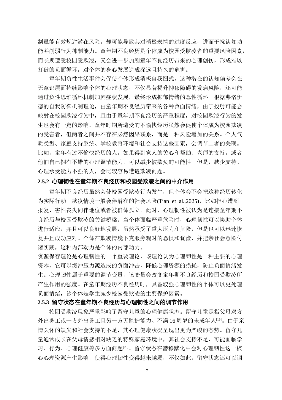 26年WH应用心理学本科 童年期不良经历与留守儿童校园欺凌的关系：一个有调节的中介模型21.66-AI18.07_1-约21662字符(20861字).docx_第9页