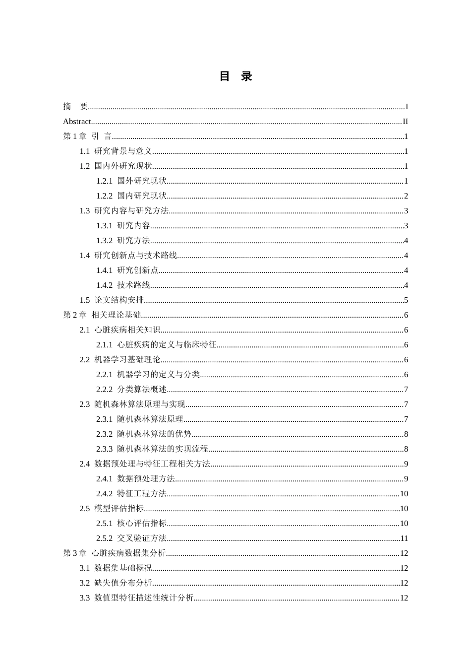 26年WH数据科学与大数据技术 基于随机森林的心脏患病风险预测算法11.79-AI0.6-约18456字符(17378字).docx_第1页