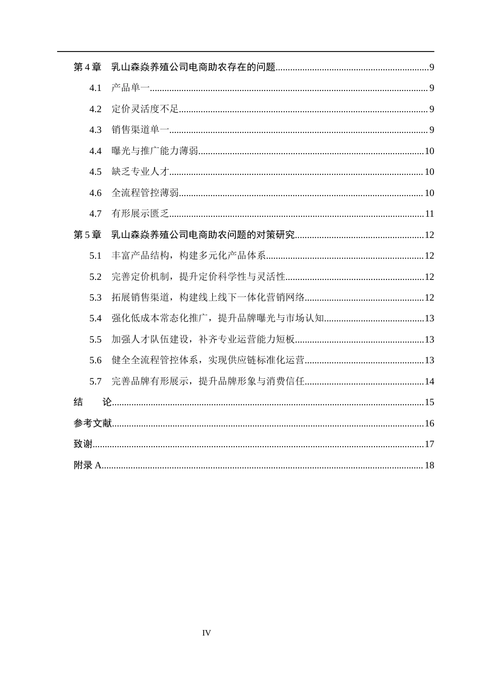 26年WH电子商务及法律 乳山森焱养殖公司电商助农存在的问题和对策研究3.37-AI0.85(17461字).docx_第4页
