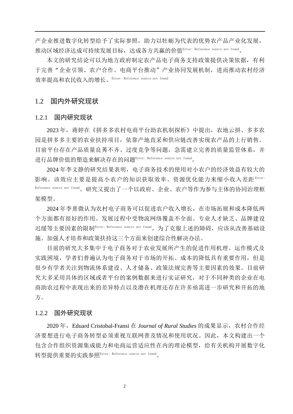 26年WH电子商务及法律 乳山森焱养殖公司电商助农存在的问题和对策研究3.37-AI0.85(17461字).docx_第6页
