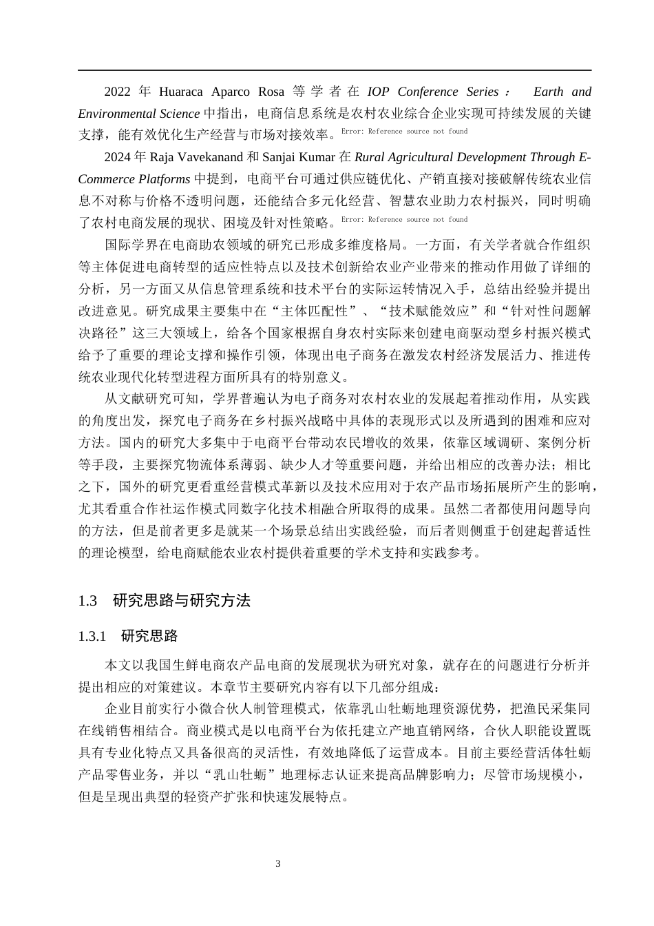 26年WH电子商务及法律 乳山森焱养殖公司电商助农存在的问题和对策研究3.37-AI0.85(17461字).docx_第7页
