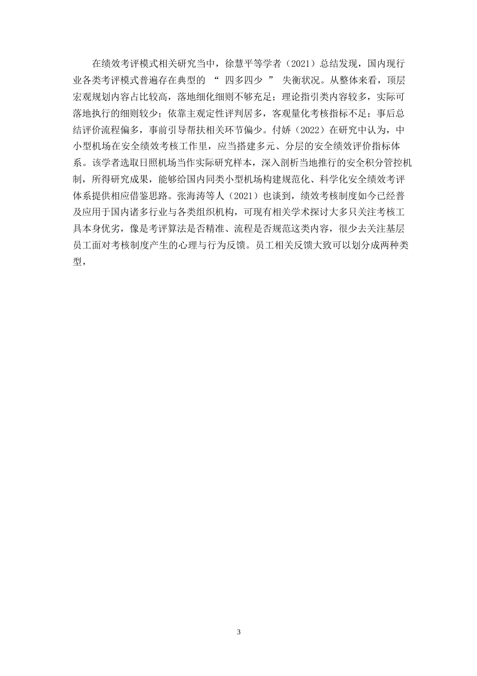 26年WH人力资源管理 D公司员工绩效考核问题与对策研究16.87-AI34.36-约11269字符.docx_第5页