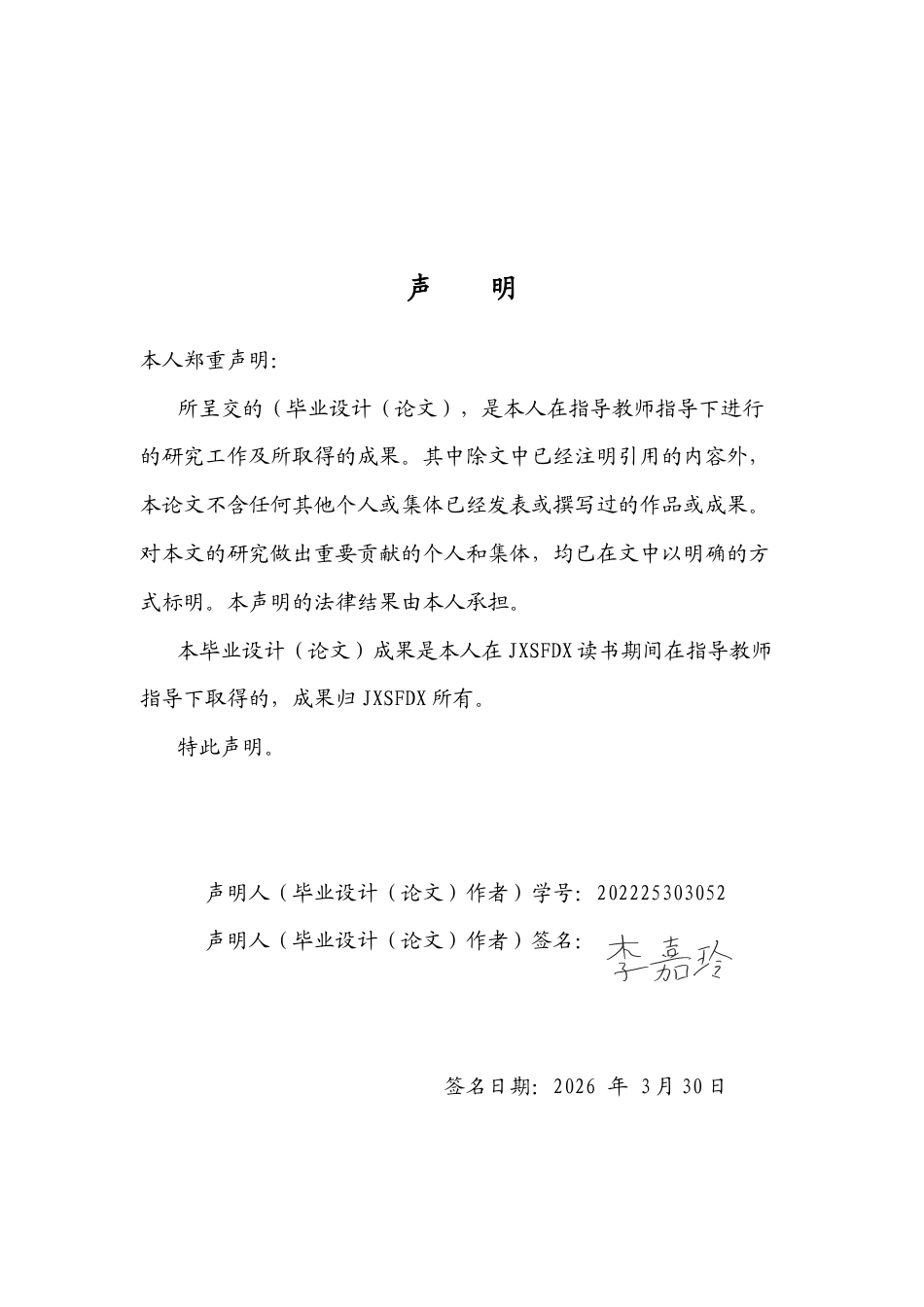 26年WH音乐学 音乐鉴赏教学中的实践与反思——以南昌十八中高二年级为例4.49-AI0.55-约14307字符.docx_第2页