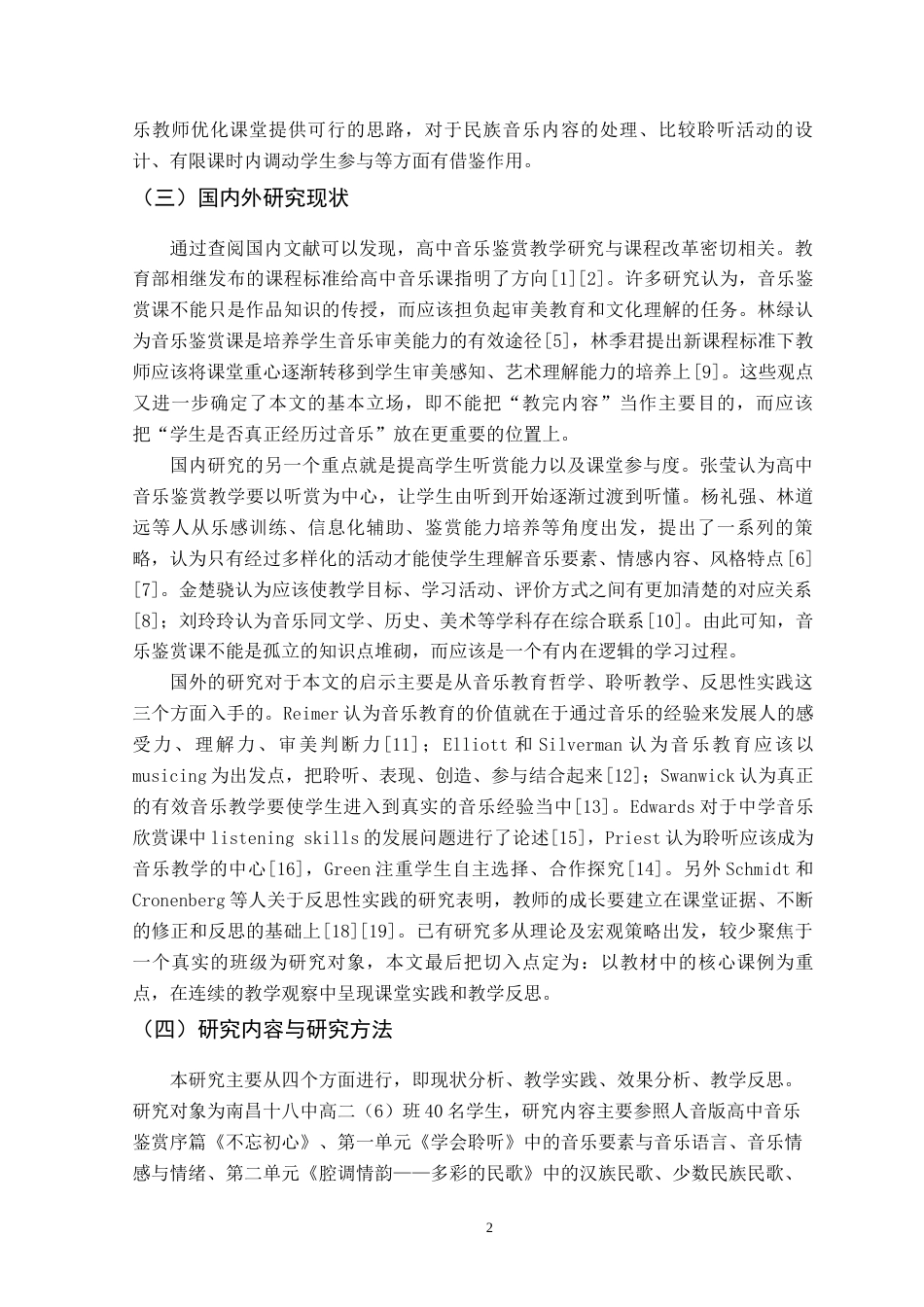 26年WH音乐学 音乐鉴赏教学中的实践与反思——以南昌十八中高二年级为例4.49-AI0.55-约14307字符.docx_第7页